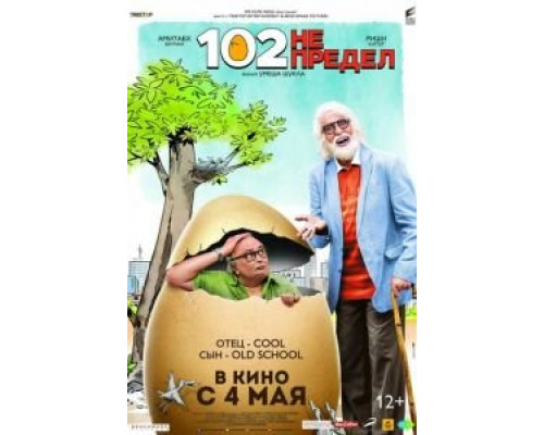   102 года – не предел (смотреть онлайн)