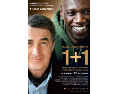   1+1 (смотреть онлайн)