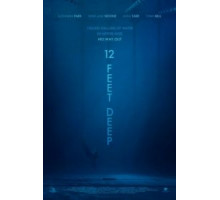12 футов глубины (2017)