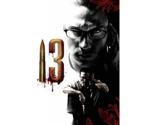 13 (смотреть онлайн)
