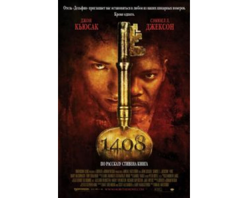   1408 (смотреть онлайн)