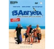 15 августа (2001)