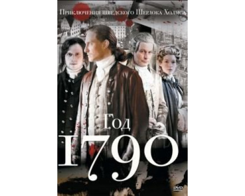 1790 год 1 сезон  смотреть онлайн 