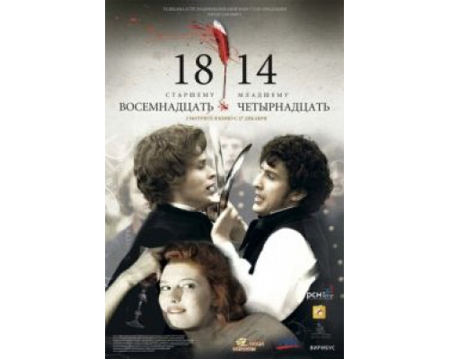   18-14 (смотреть онлайн)