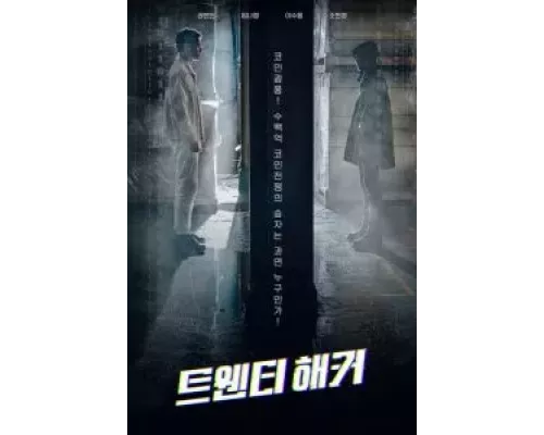 20-летний хакер (смотреть онлайн)