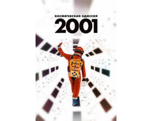   2001 год: Космическая одиссея (смотреть онлайн)