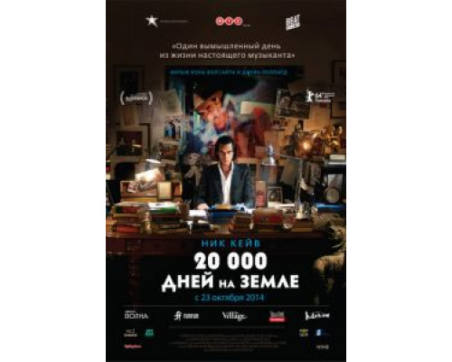   20 000 дней на Земле (смотреть онлайн)