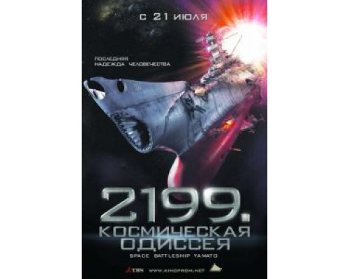 2199: Космическая одиссея (смотреть онлайн)