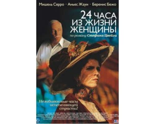 24 часа из жизни женщины (смотреть онлайн)