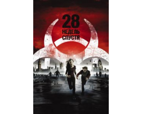   28 недель спустя (смотреть онлайн)