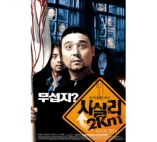 2 километра до Сисили (2004)