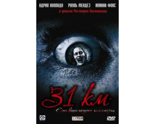 31-й км (смотреть онлайн)