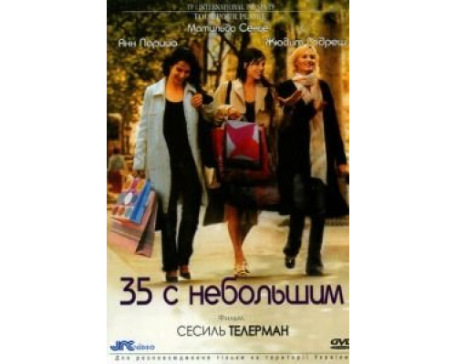 35 с небольшим (смотреть онлайн)