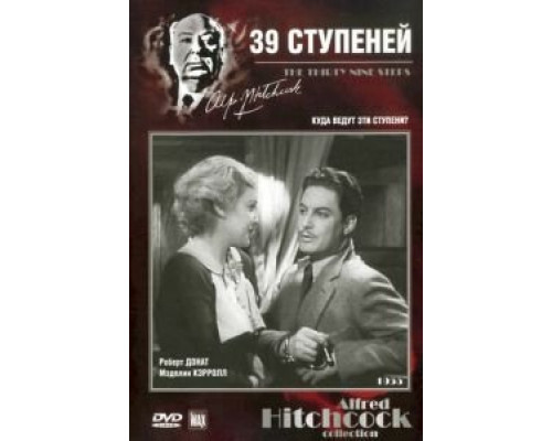 39 ступеней (смотреть онлайн)