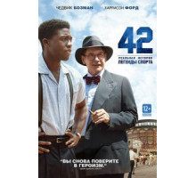 42 (2013)