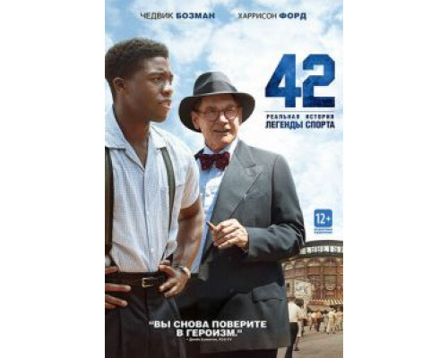   42 (смотреть онлайн)