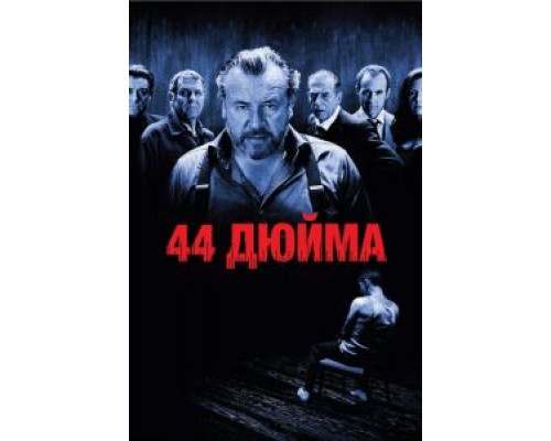 44 дюйма (смотреть онлайн)