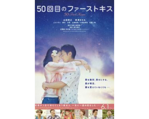 50 первых поцелуев (смотреть онлайн)