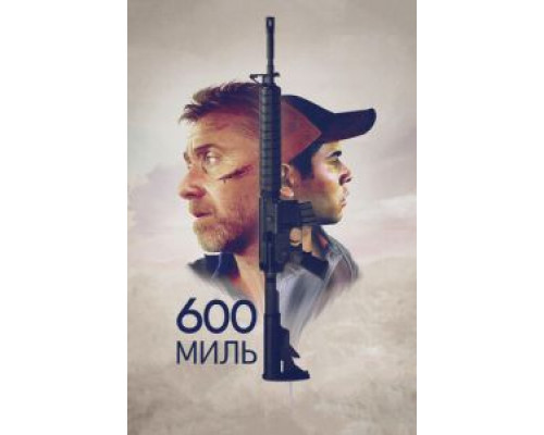 600 миль (смотреть онлайн)
