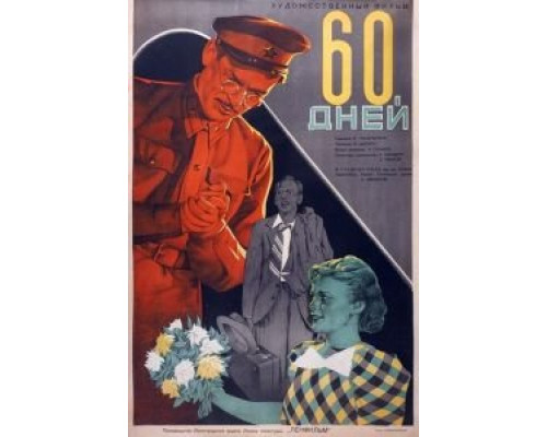 60 дней (смотреть онлайн)