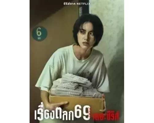 69 1 сезон  смотреть онлайн 
