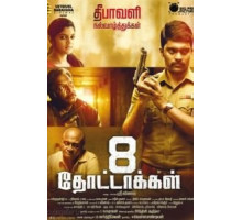 8 пуль (2017)