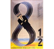 8 с половиной (1963)