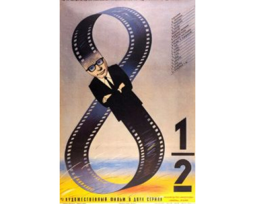   8 с половиной (смотреть онлайн)
