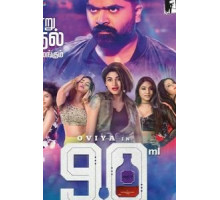 90 мл (2019)