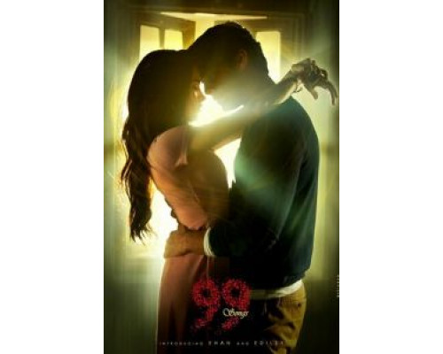 99 песен (смотреть онлайн)