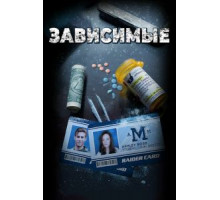 ADDicted (2017)