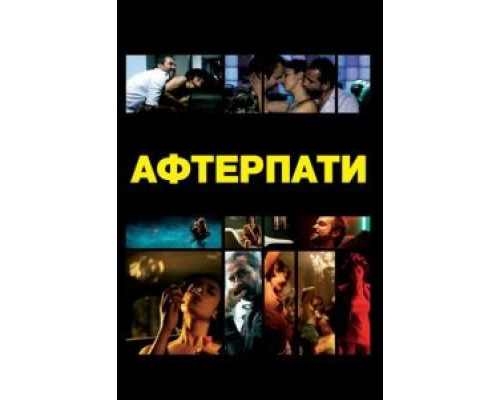 Afterparty (смотреть онлайн)