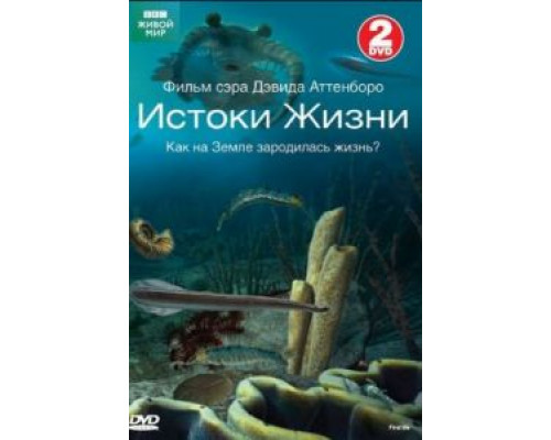 BBC: Истоки жизни 1 сезон  смотреть онлайн 