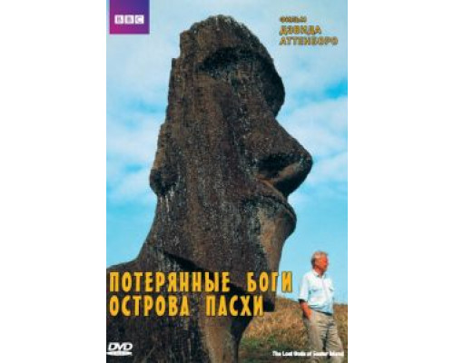 BBC: Потерянные Боги Острова Пасхи (смотреть онлайн)