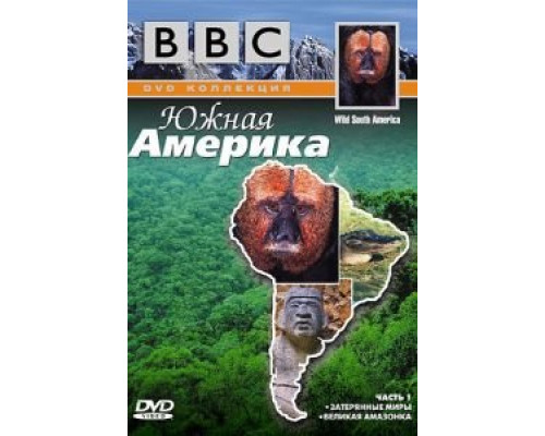 BBC: Южная Америка (смотреть онлайн)