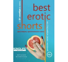 Best Erotic Shorts (2019)