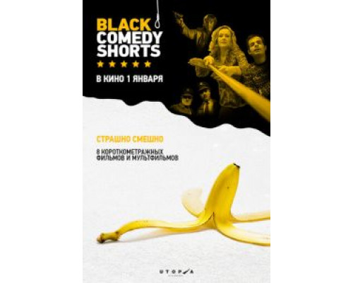 Black Comedy Shorts (смотреть онлайн)