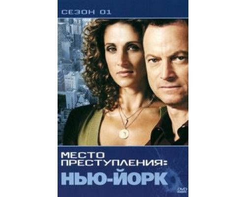 CSI: Место преступления Нью-Йорк 1-9 сезон  смотреть онлайн 