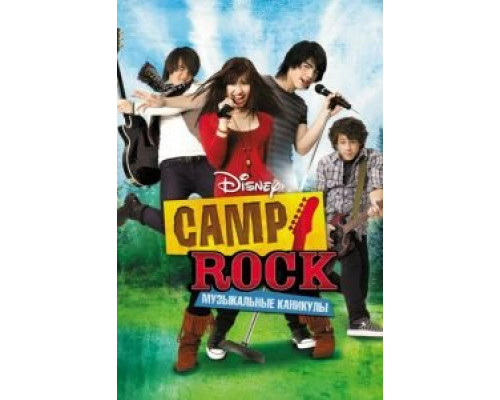Camp Rock: Музыкальные каникулы (смотреть онлайн)
