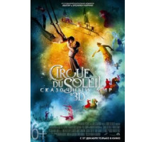 Cirque du Soleil: Сказочный мир (2012)