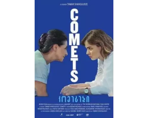 Comets (смотреть онлайн)