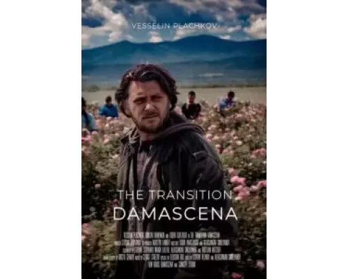 Damascena. Prehodat (смотреть онлайн)
