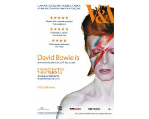 David Bowie это… (смотреть онлайн)