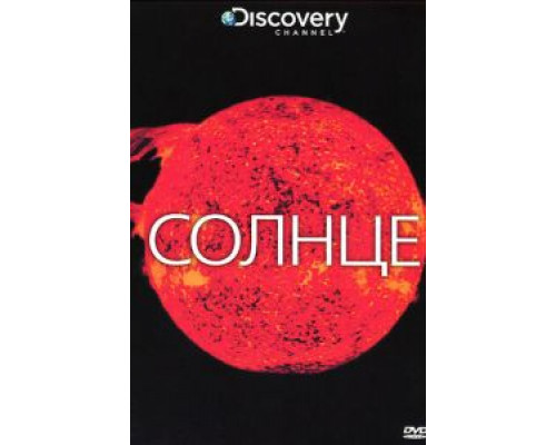 Discovery: Солнце (смотреть онлайн)