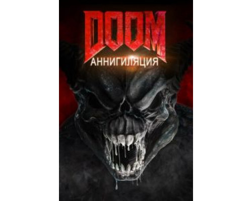   Doom: Аннигиляция (смотреть онлайн)
