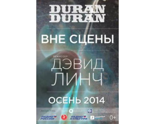 Duran Duran: Вне сцены (смотреть онлайн)