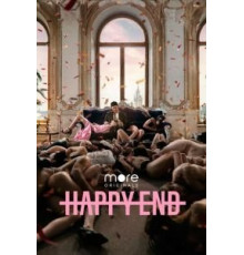 Happy End 1 сезон (2021)