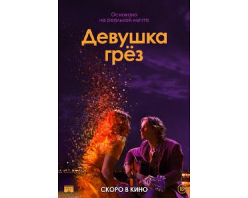   I Met a Girl (смотреть онлайн)