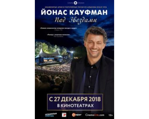 Йонас Кауфман: Под звездами (смотреть онлайн)