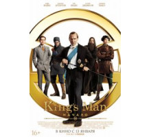 King’s Man: Начало (2021)